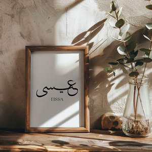 Custom Arabic Name Diwani Script Digital Print File