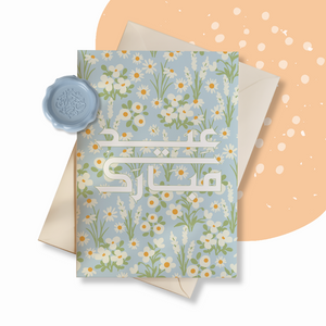 Wildflower Eid Greeting Card